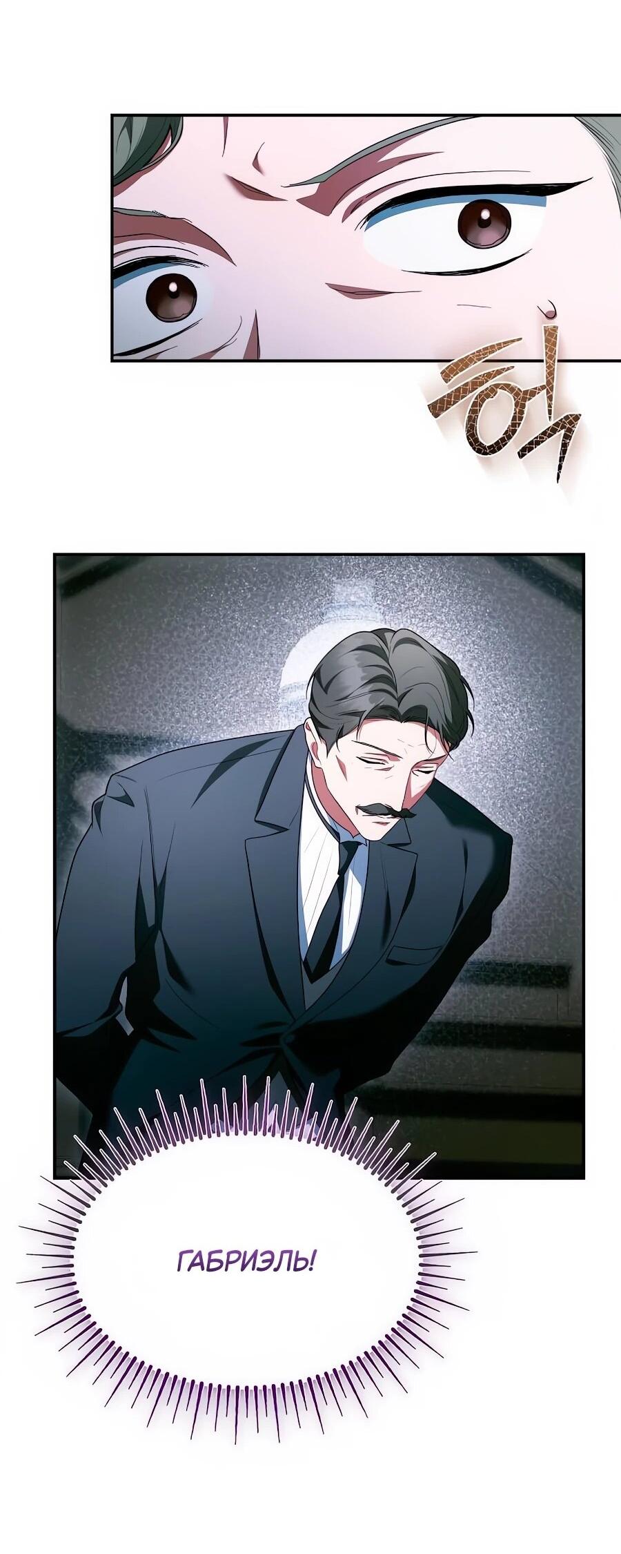 Манга Конец брака по расчёту - Глава 32 Страница 35