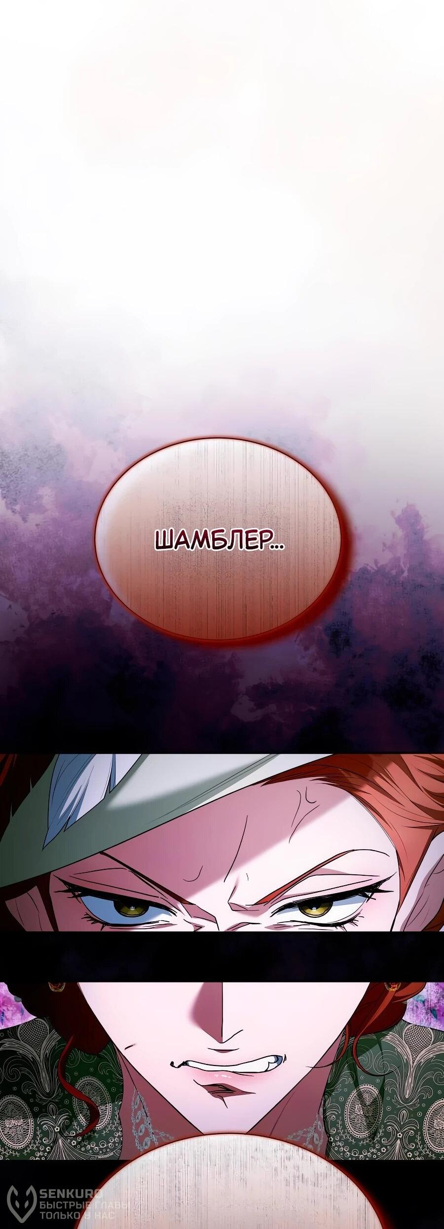 Манга Конец брака по расчёту - Глава 32 Страница 62