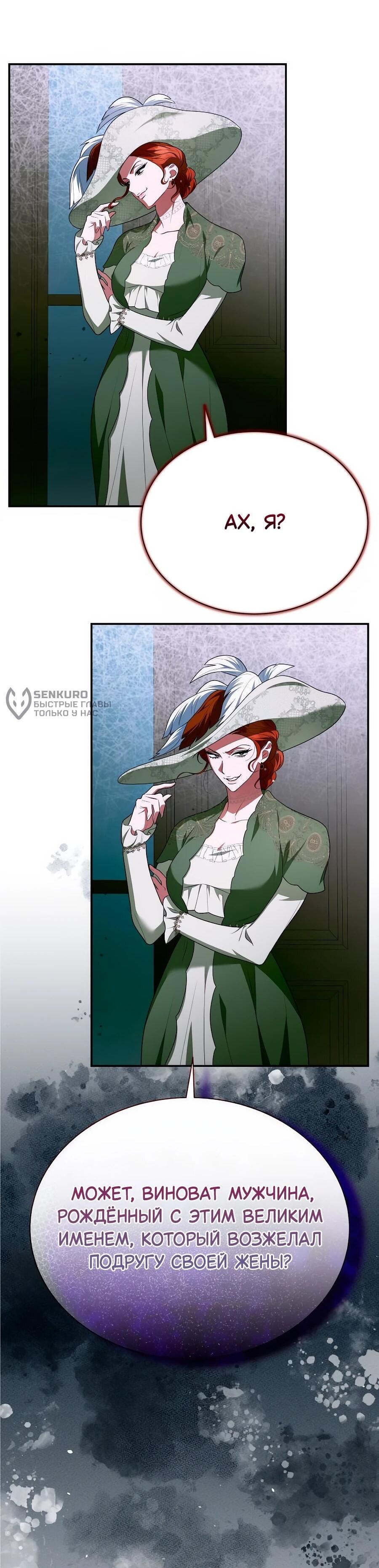 Манга Конец брака по расчёту - Глава 32 Страница 67