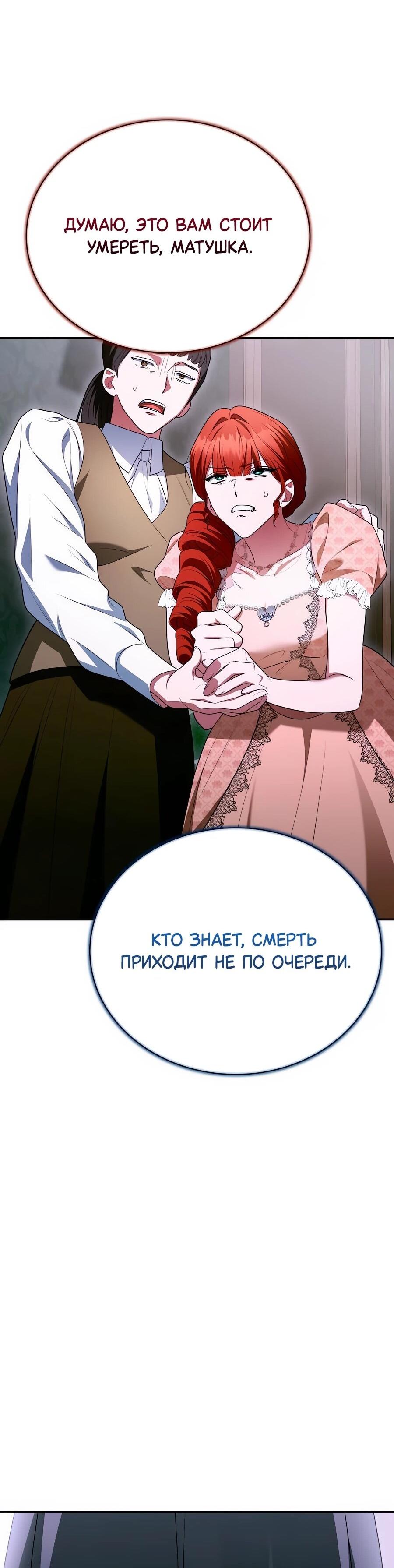 Манга Конец брака по расчёту - Глава 32 Страница 71