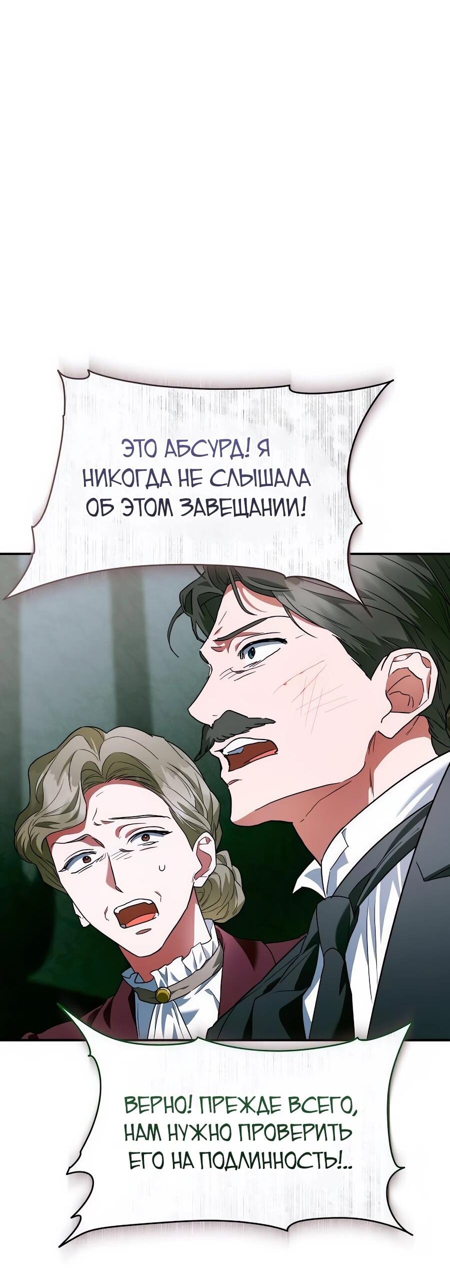 Манга Конец брака по расчёту - Глава 32 Страница 87