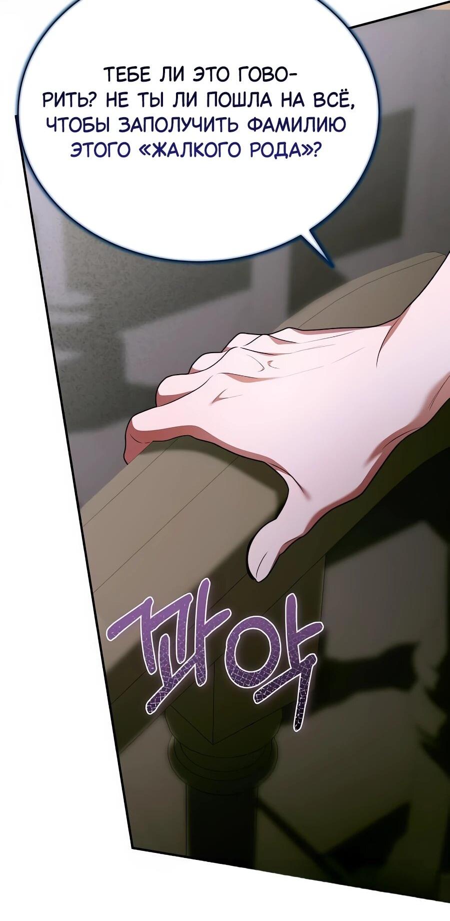 Манга Конец брака по расчёту - Глава 32 Страница 65