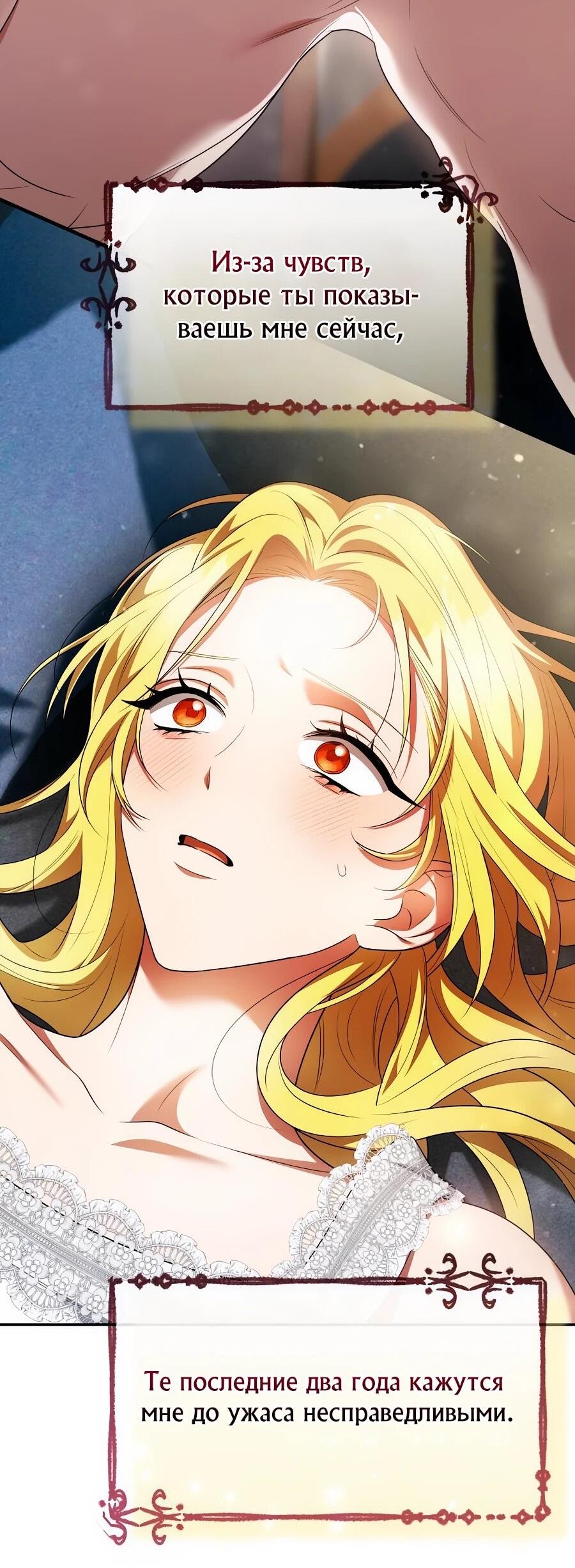 Манга Конец брака по расчёту - Глава 32 Страница 9