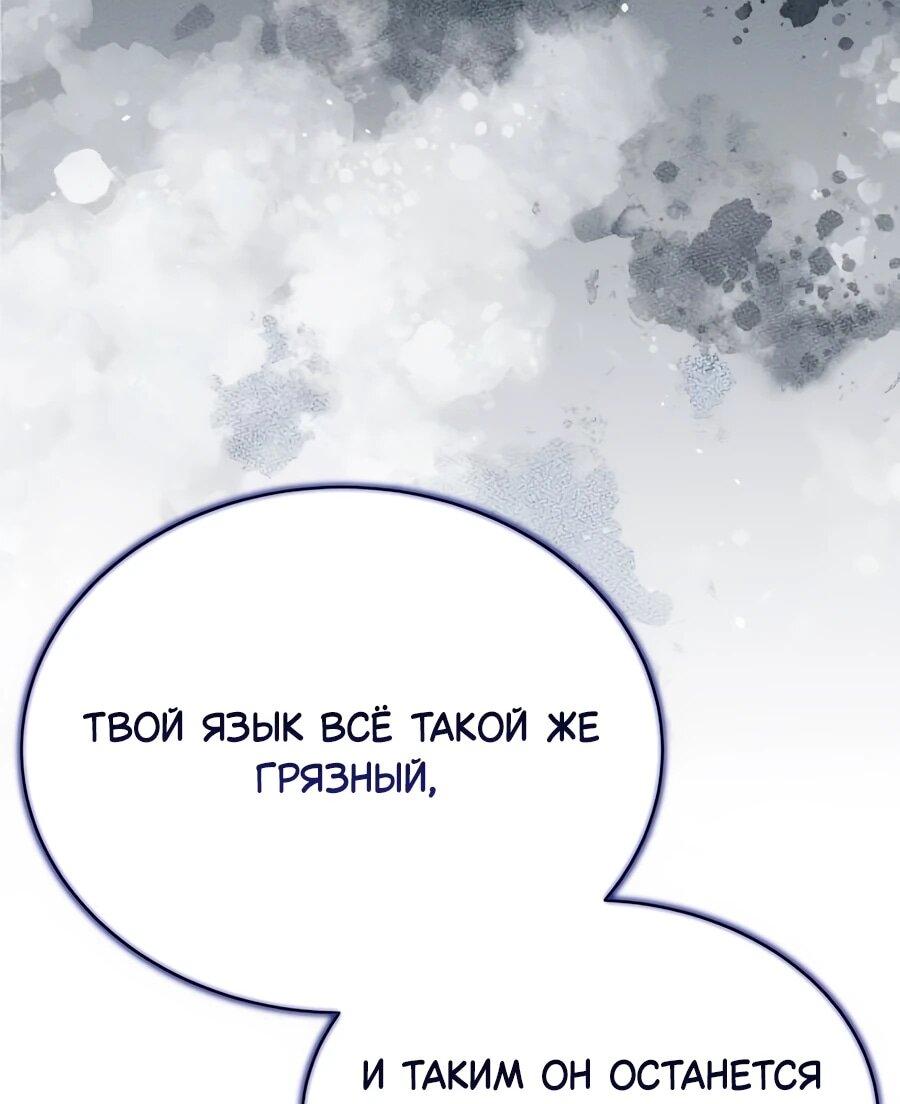 Манга Конец брака по расчёту - Глава 32 Страница 68