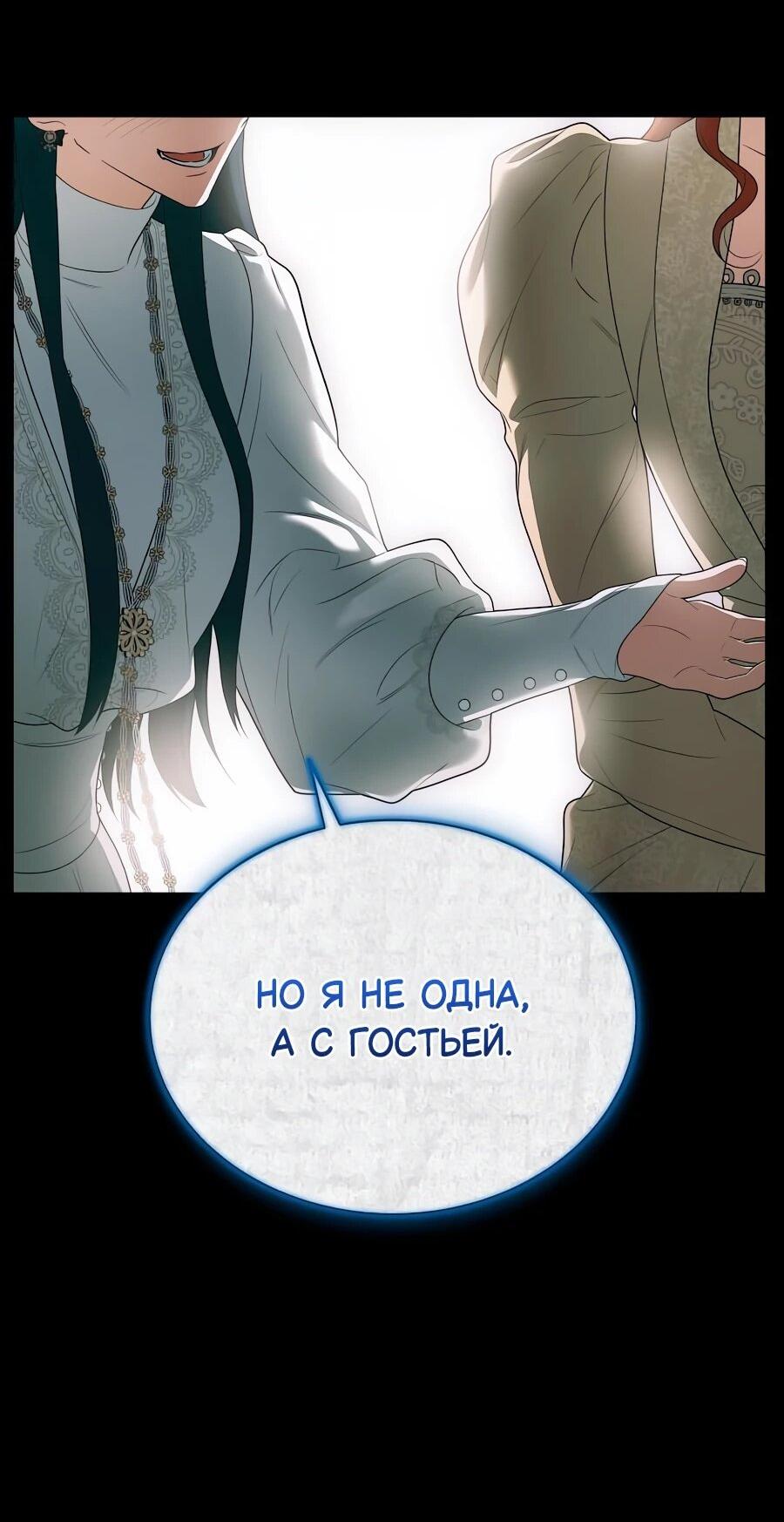 Манга Конец брака по расчёту - Глава 32 Страница 40