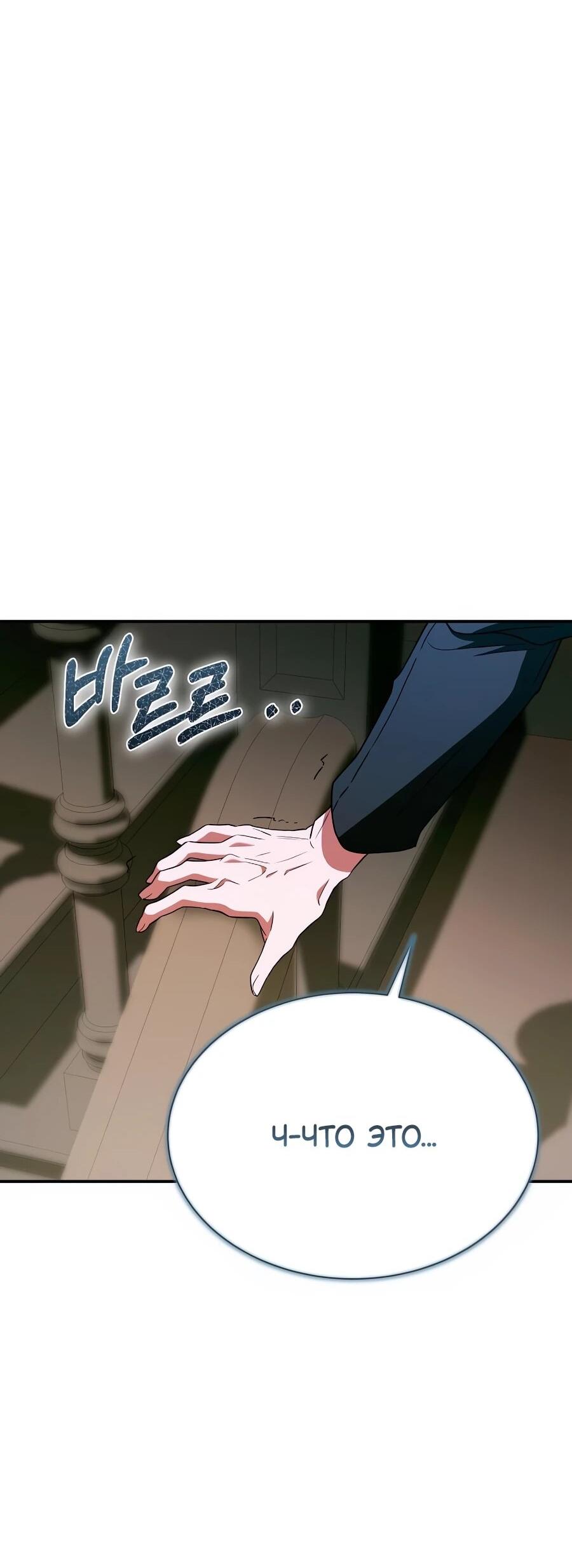 Манга Конец брака по расчёту - Глава 32 Страница 83