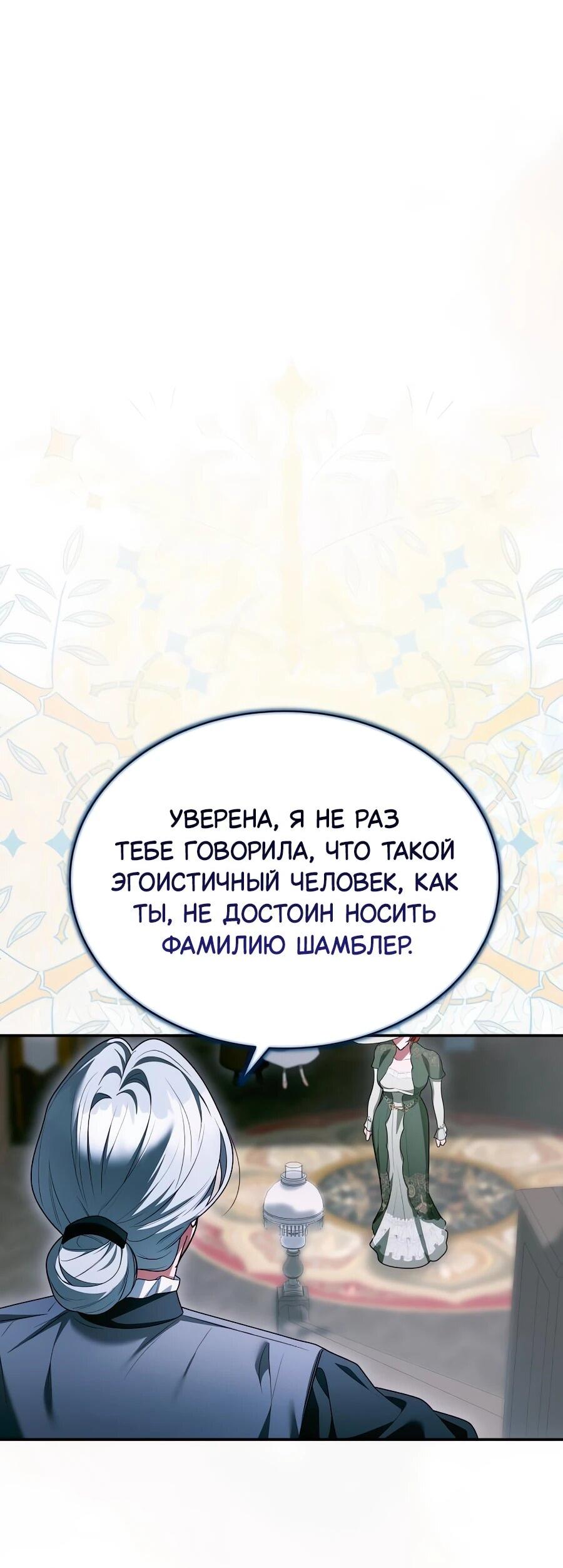 Манга Конец брака по расчёту - Глава 32 Страница 61