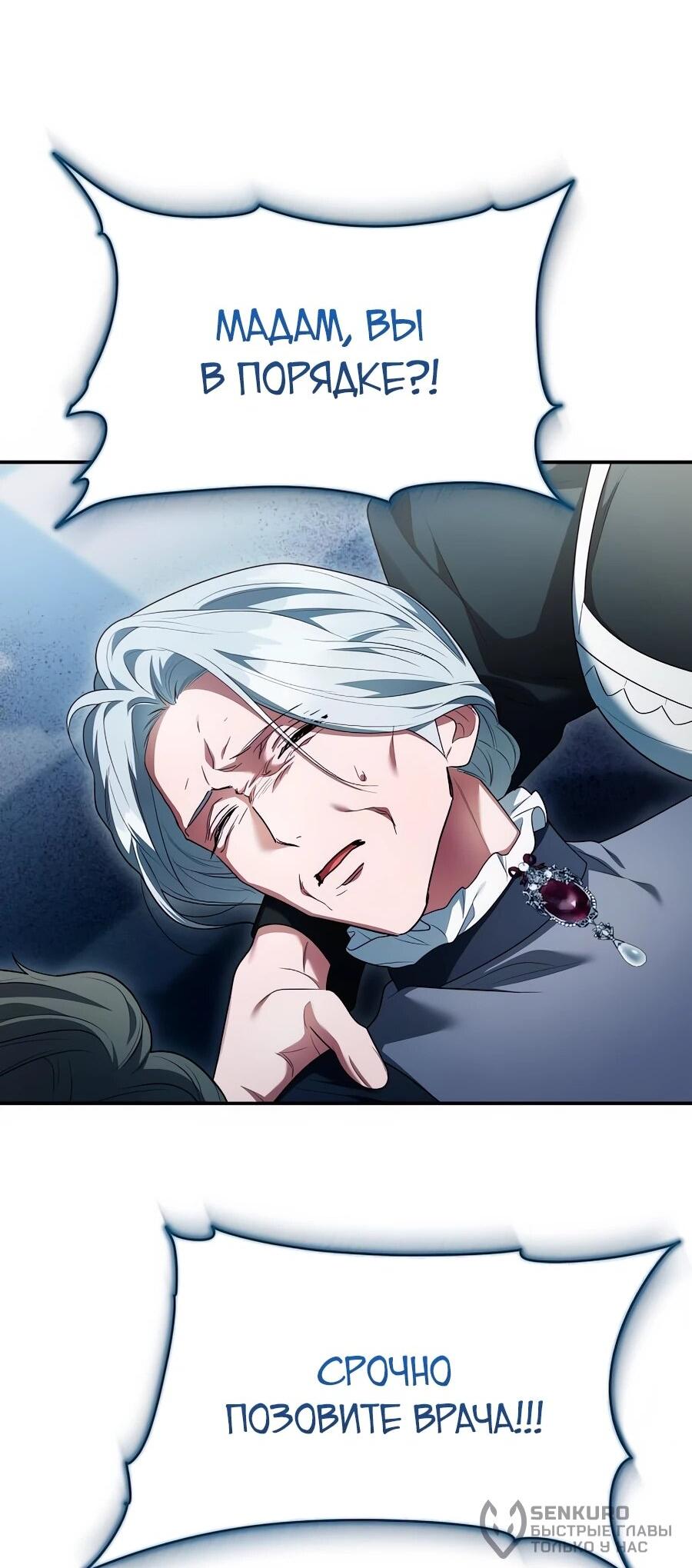 Манга Конец брака по расчёту - Глава 32 Страница 100