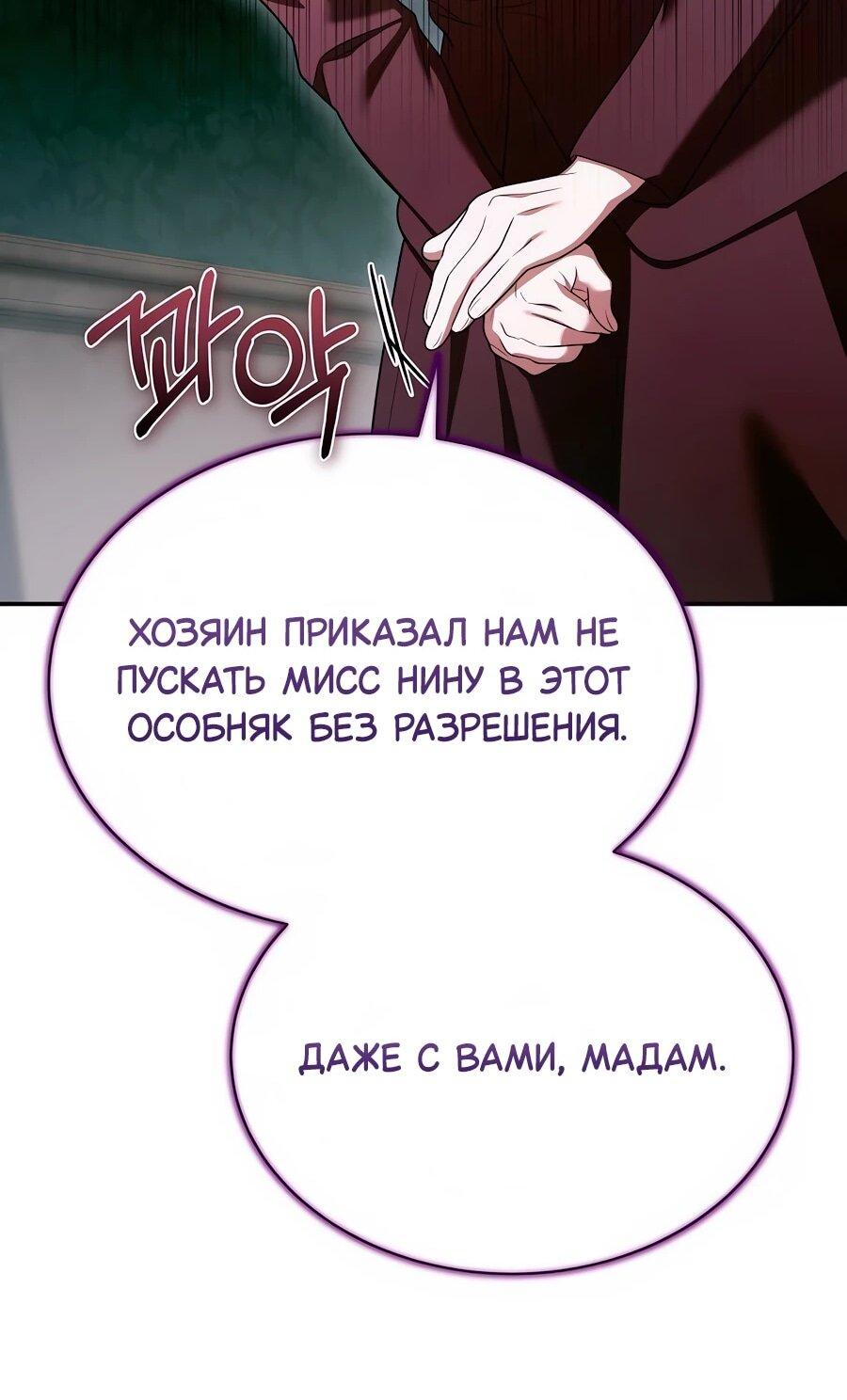 Манга Конец брака по расчёту - Глава 32 Страница 48