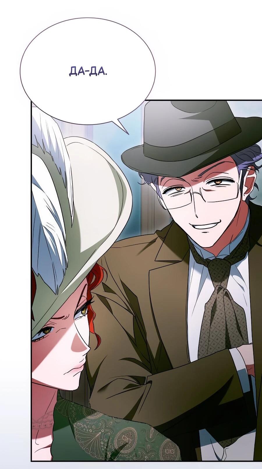 Манга Конец брака по расчёту - Глава 32 Страница 77