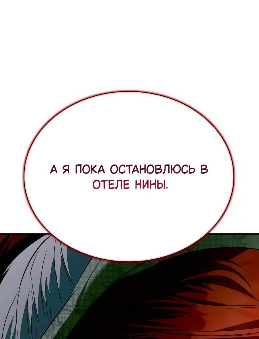 Манга Конец брака по расчёту - Глава 32 Страница 92
