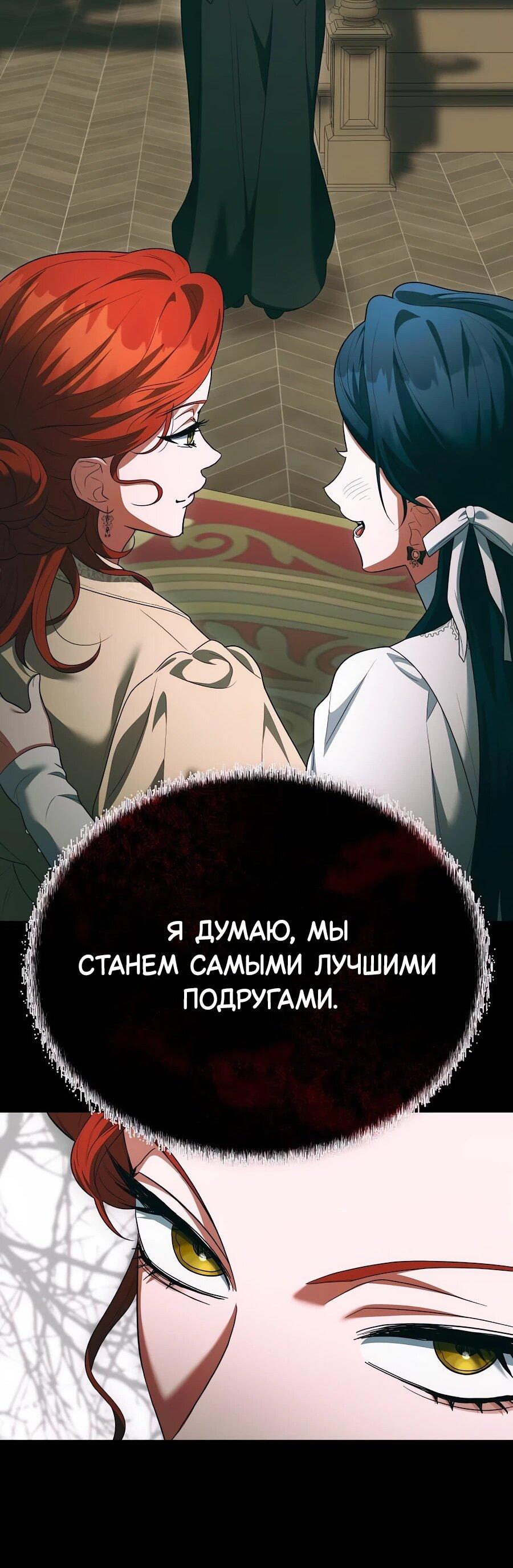 Манга Конец брака по расчёту - Глава 32 Страница 44