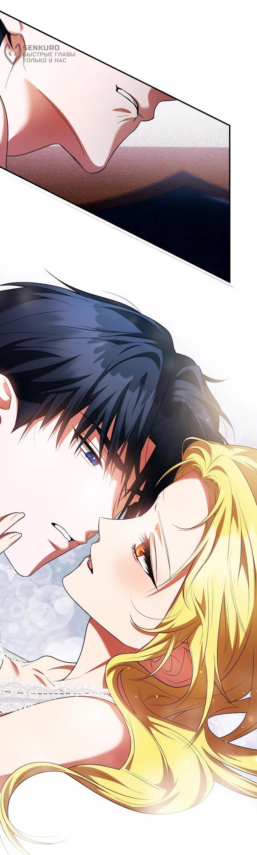 Манга Конец брака по расчёту - Глава 32 Страница 14