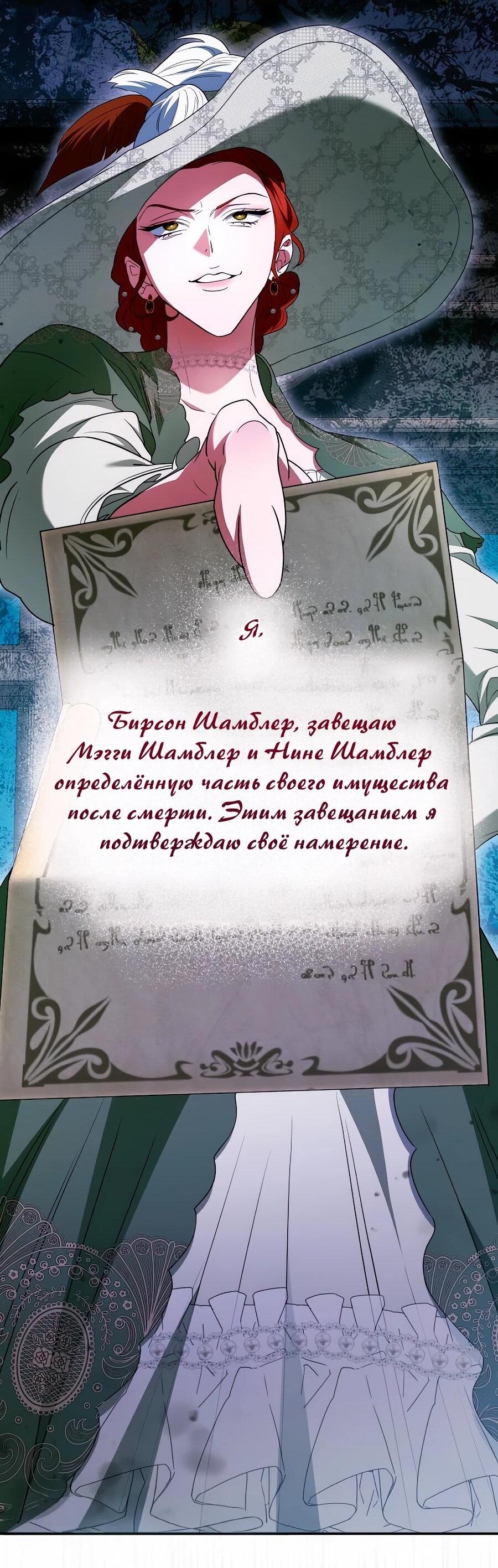 Манга Конец брака по расчёту - Глава 32 Страница 80