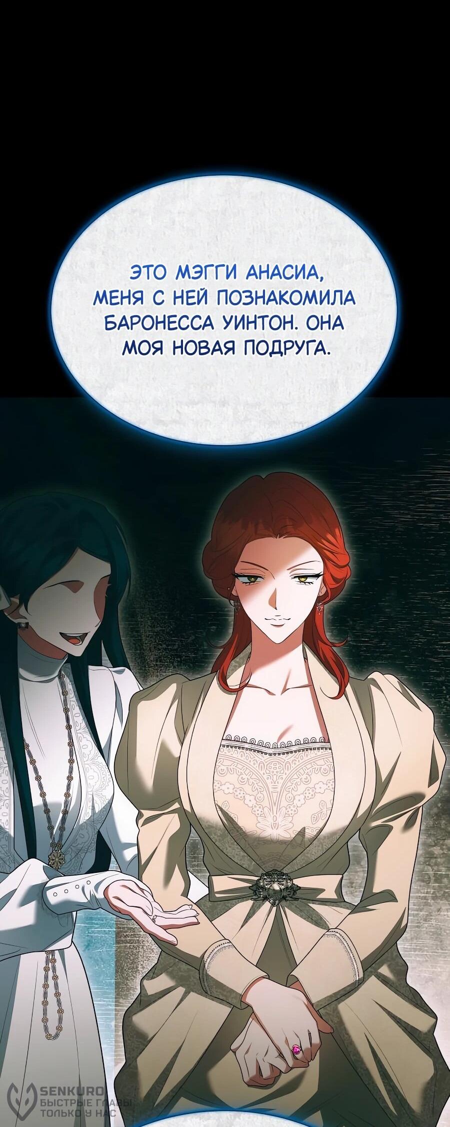 Манга Конец брака по расчёту - Глава 32 Страница 41