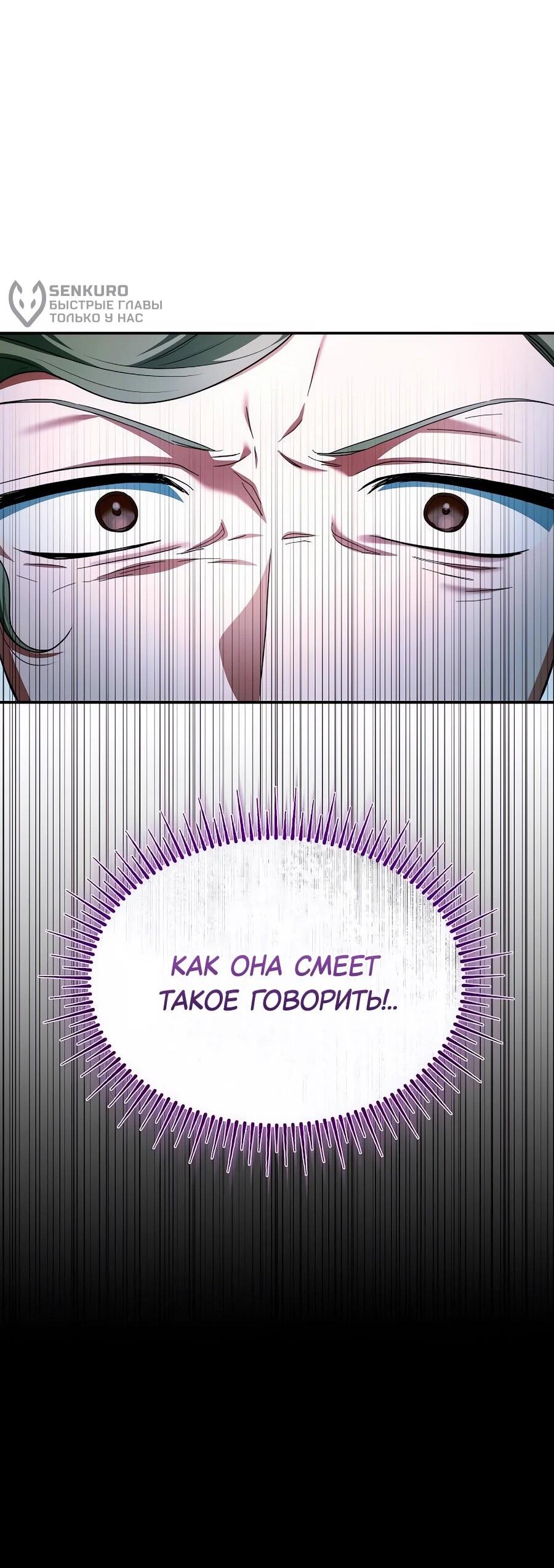 Манга Конец брака по расчёту - Глава 32 Страница 38