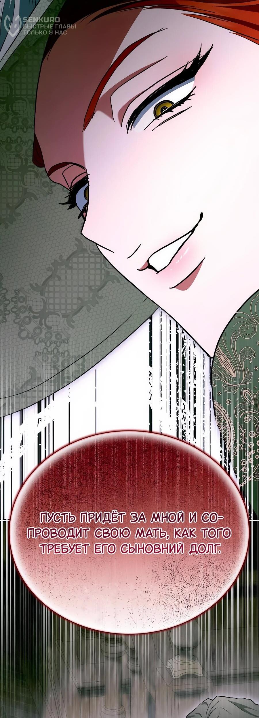 Манга Конец брака по расчёту - Глава 32 Страница 93