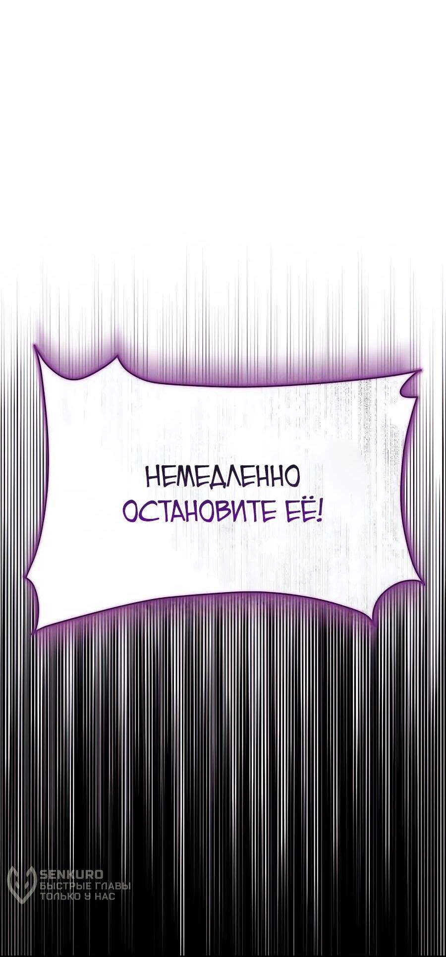 Манга Конец брака по расчёту - Глава 32 Страница 54