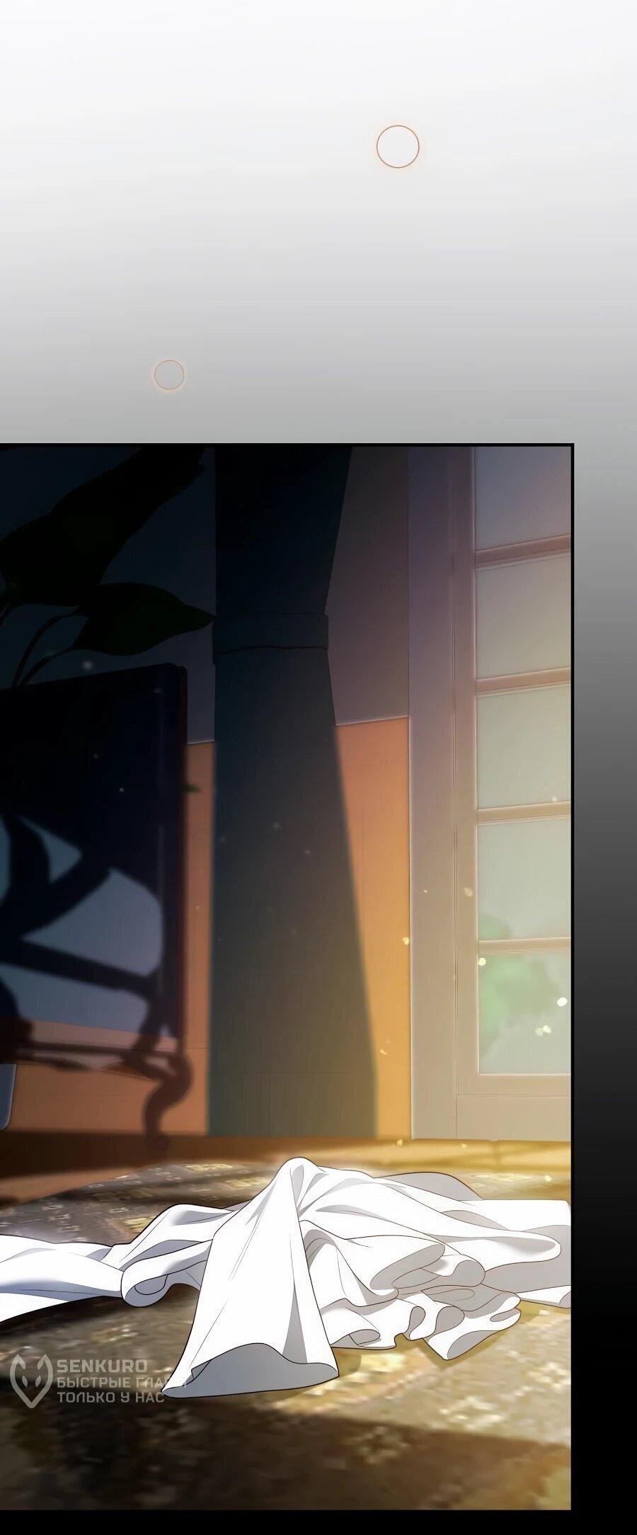 Манга Конец брака по расчёту - Глава 32 Страница 17