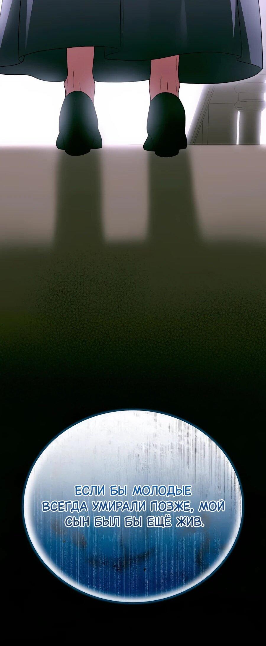 Манга Конец брака по расчёту - Глава 32 Страница 72