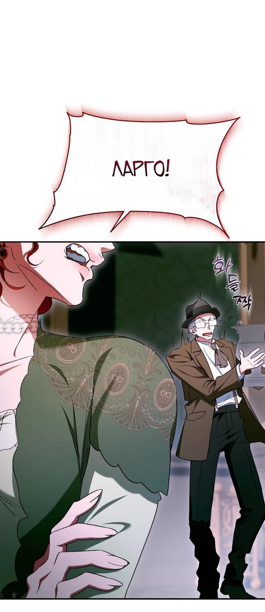 Манга Конец брака по расчёту - Глава 32 Страница 75