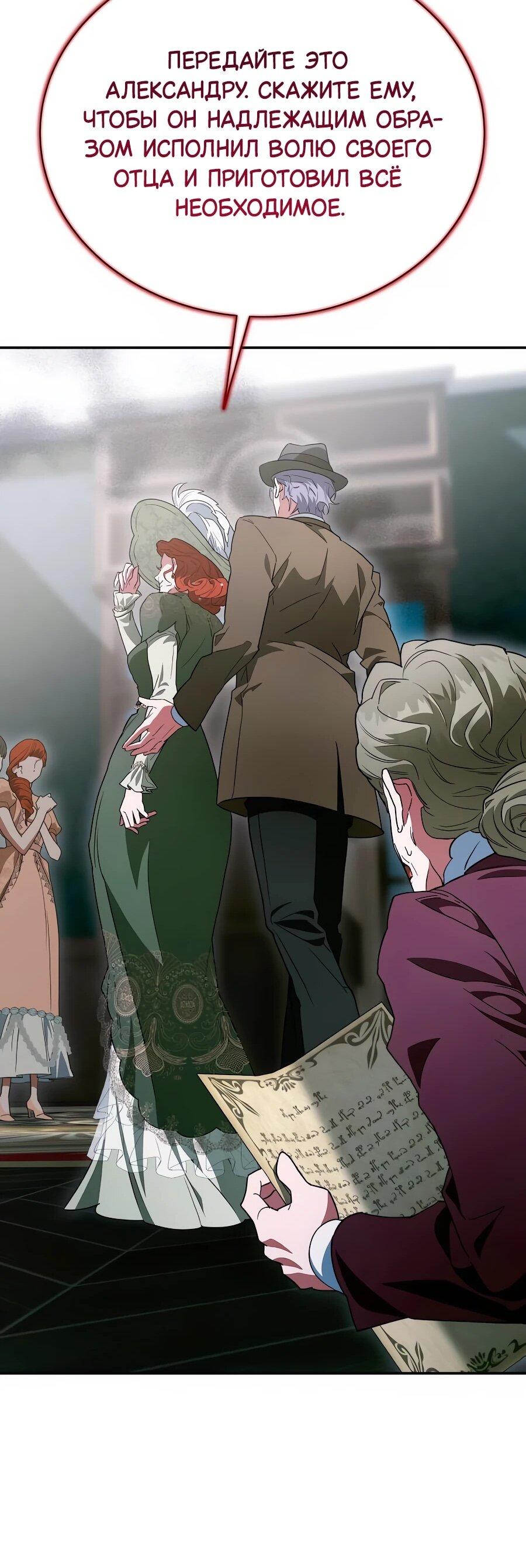 Манга Конец брака по расчёту - Глава 32 Страница 91