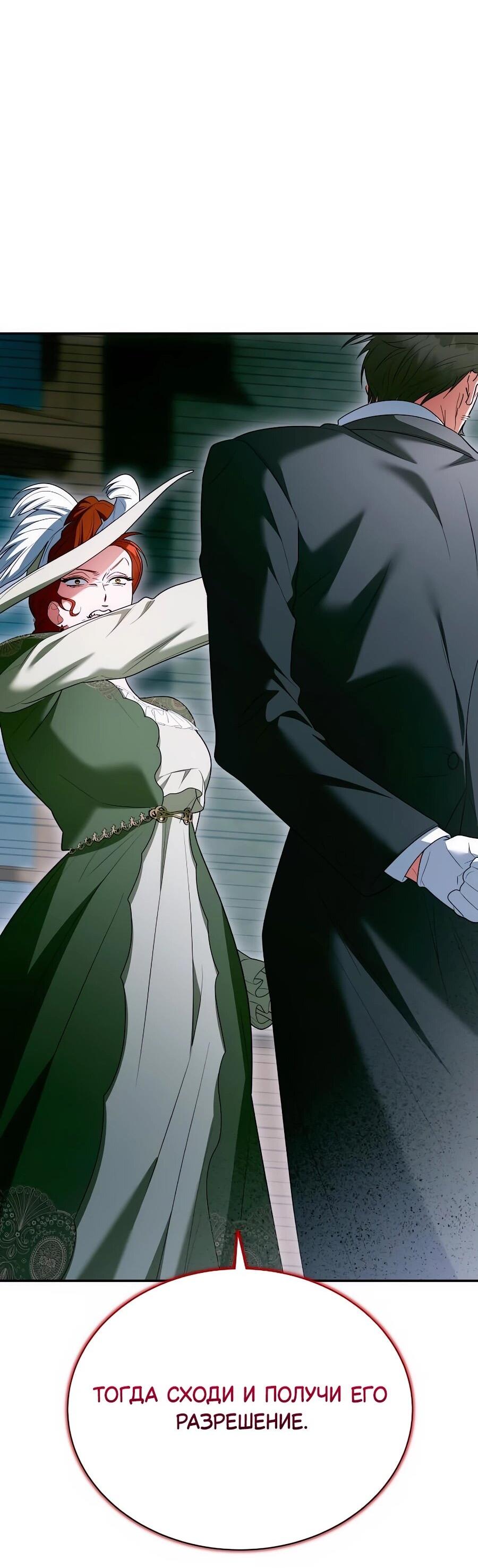 Манга Конец брака по расчёту - Глава 32 Страница 28