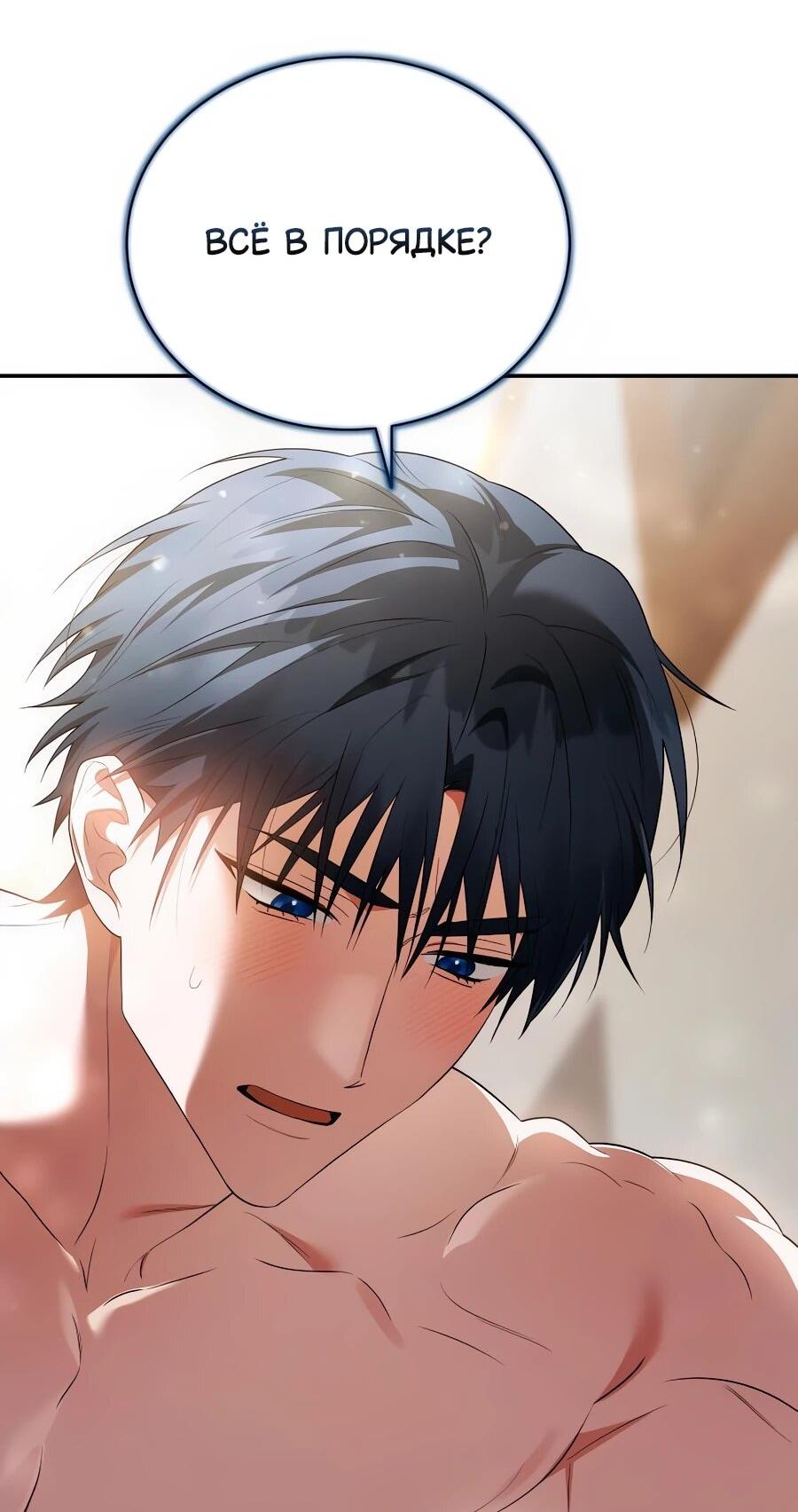 Манга Конец брака по расчёту - Глава 32 Страница 8