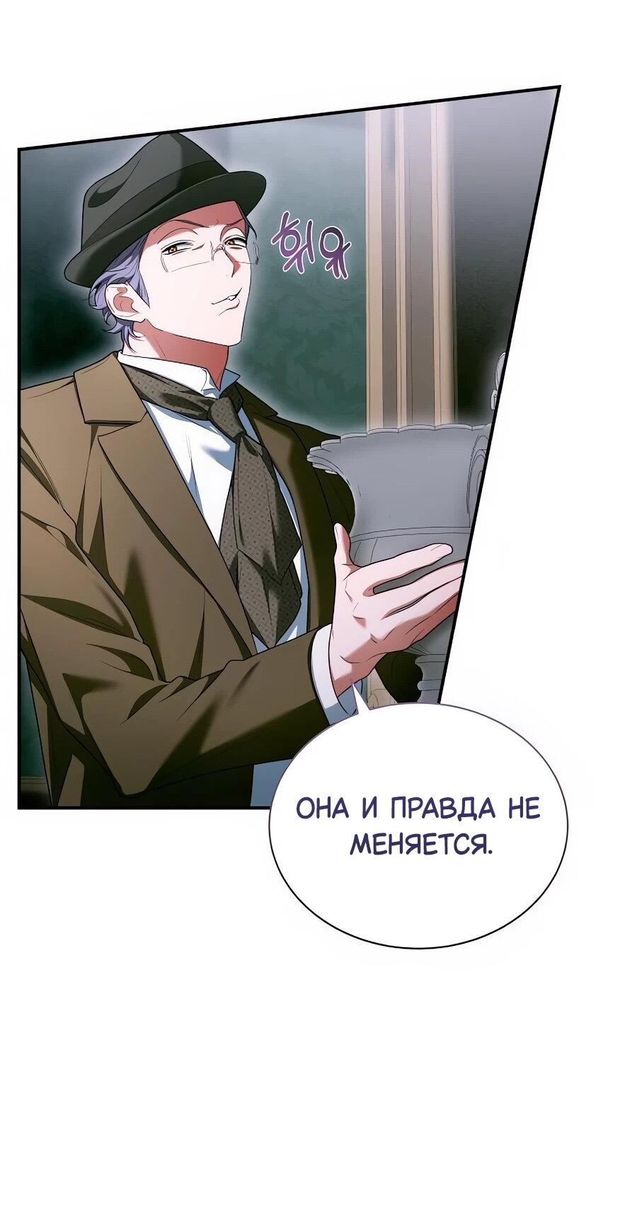 Манга Конец брака по расчёту - Глава 32 Страница 30