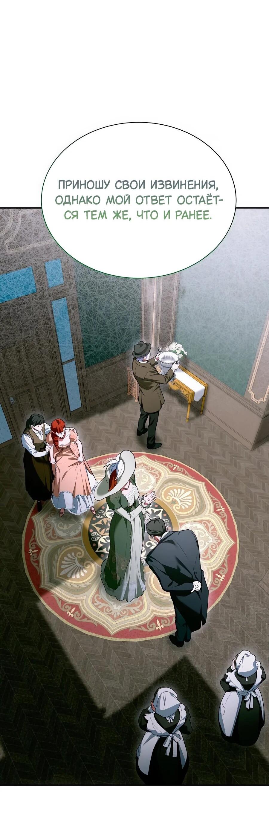 Манга Конец брака по расчёту - Глава 32 Страница 23
