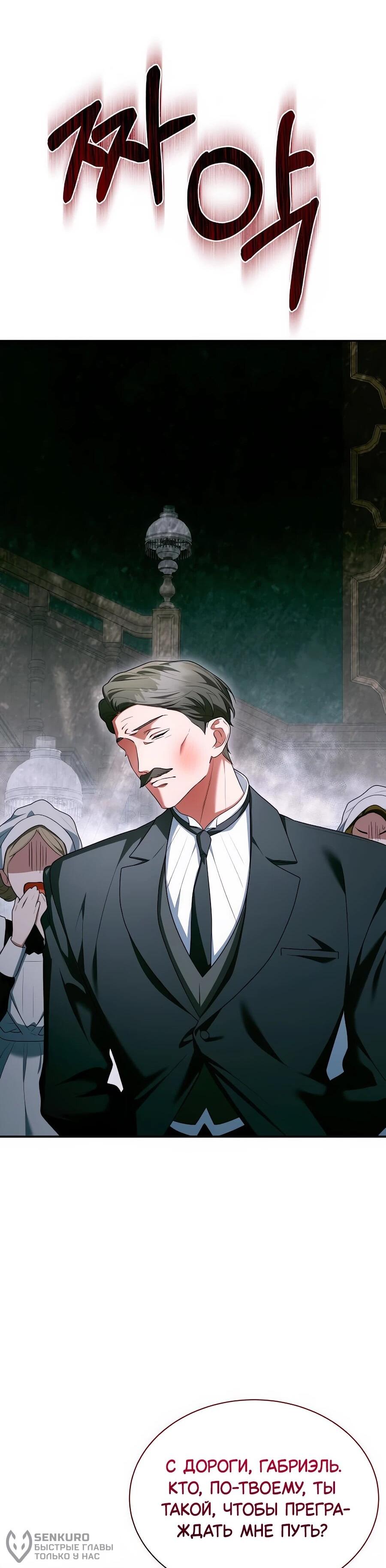 Манга Конец брака по расчёту - Глава 32 Страница 21