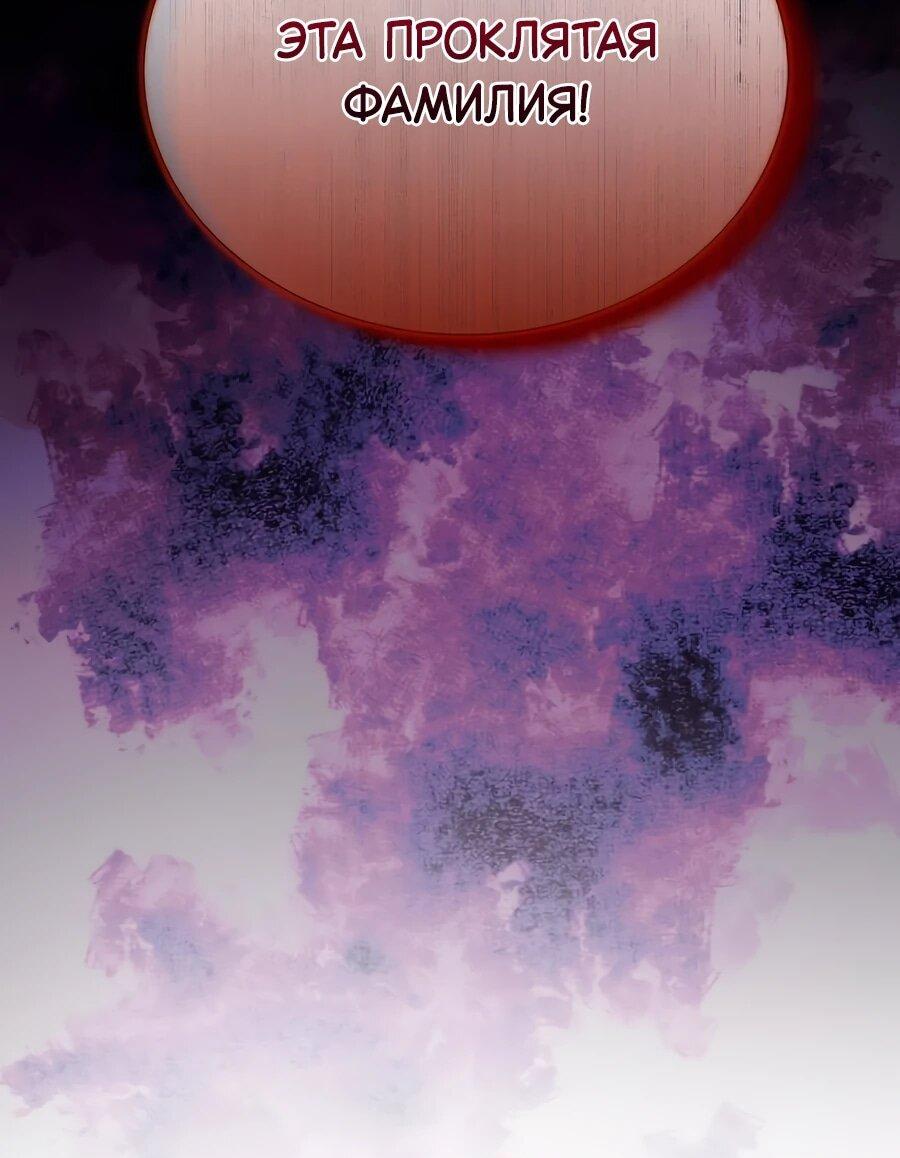 Манга Конец брака по расчёту - Глава 32 Страница 63