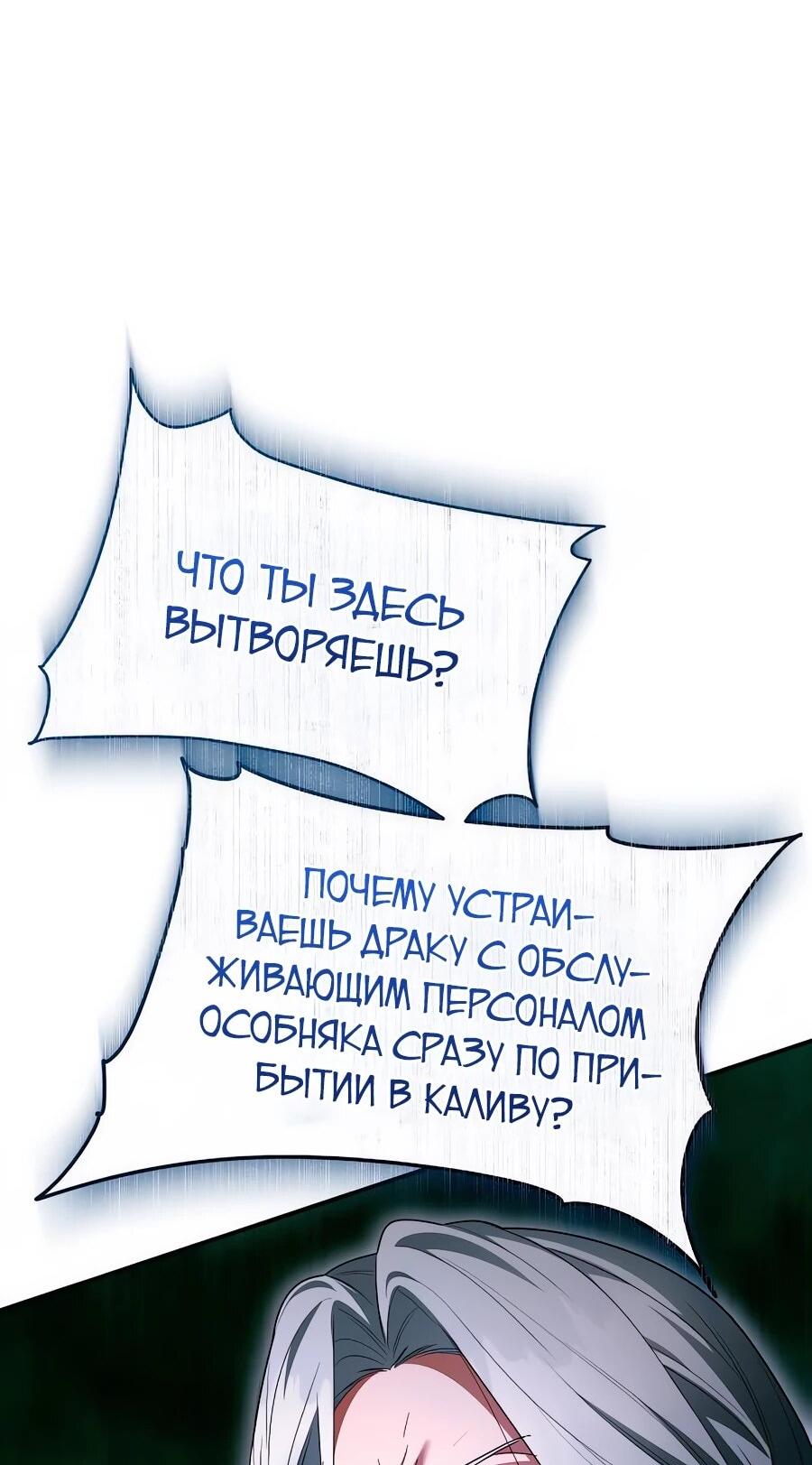 Манга Конец брака по расчёту - Глава 32 Страница 57