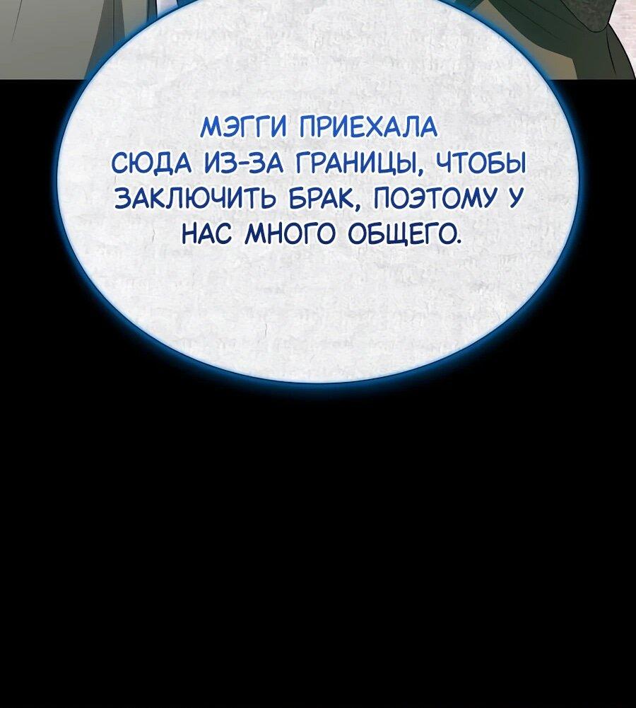 Манга Конец брака по расчёту - Глава 32 Страница 42
