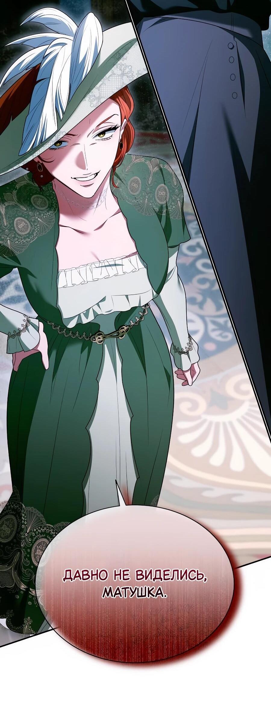 Манга Конец брака по расчёту - Глава 32 Страница 60