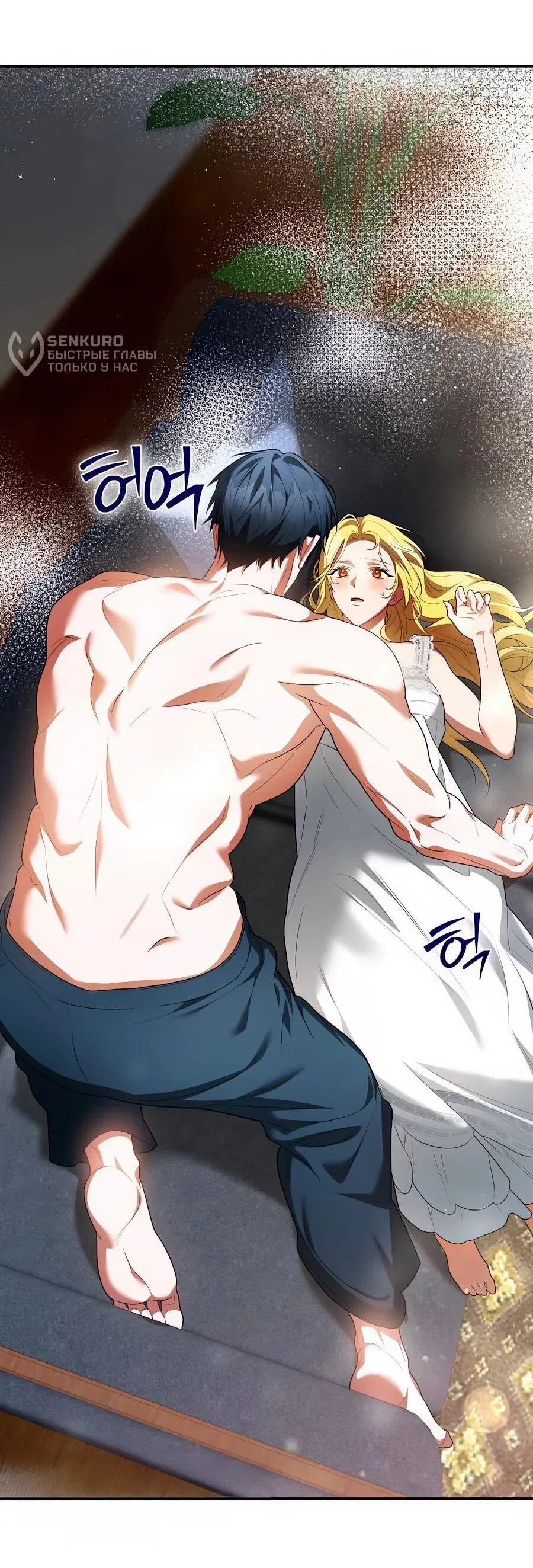 Манга Конец брака по расчёту - Глава 32 Страница 6