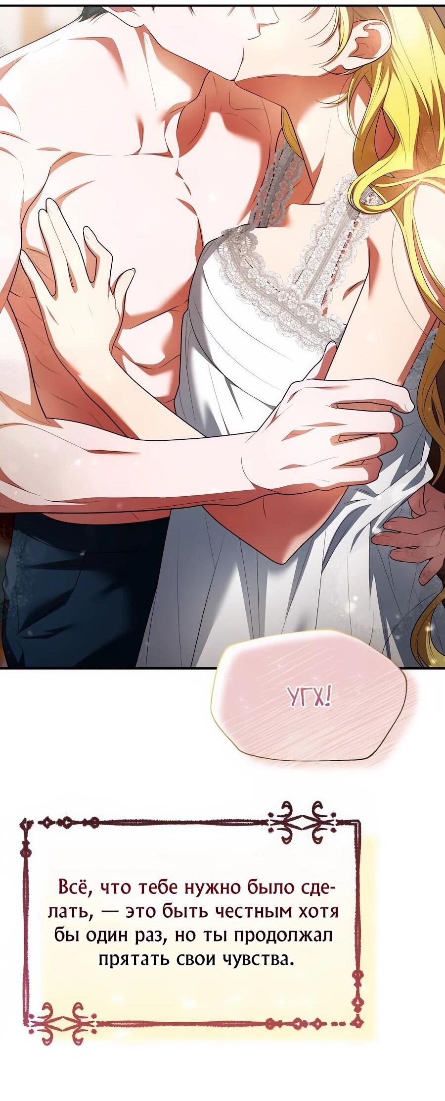 Манга Конец брака по расчёту - Глава 32 Страница 4