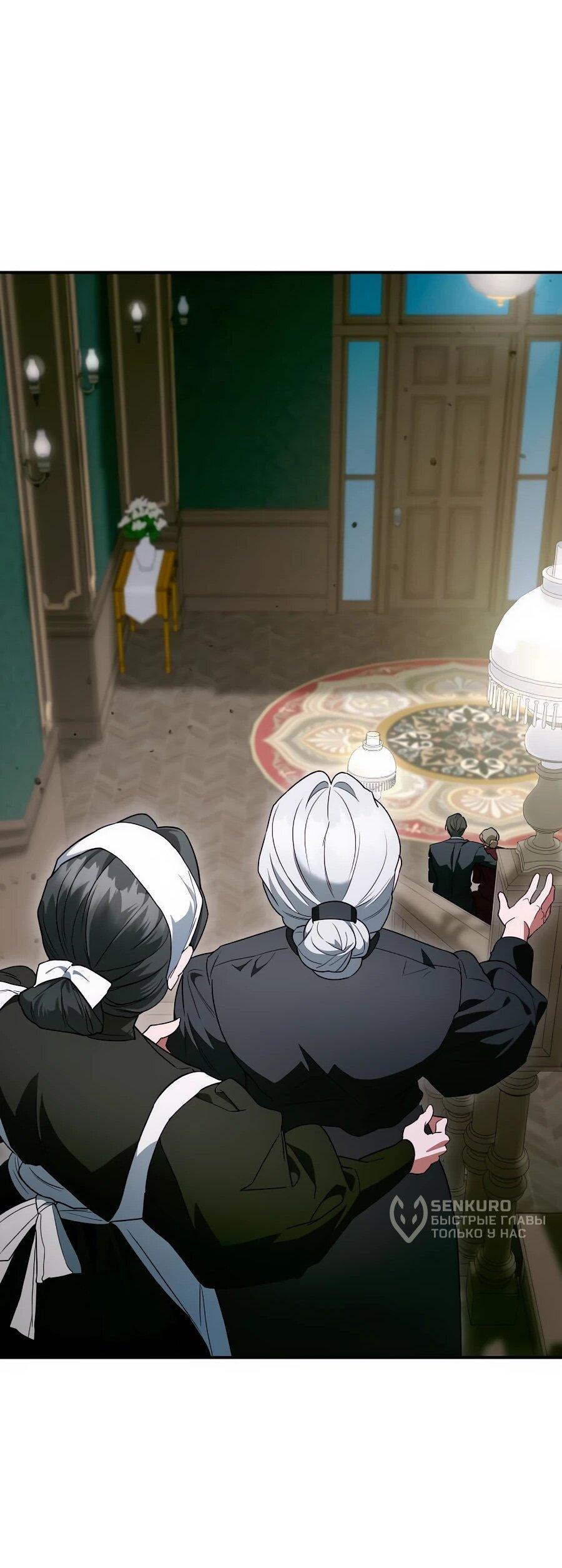 Манга Конец брака по расчёту - Глава 32 Страница 96