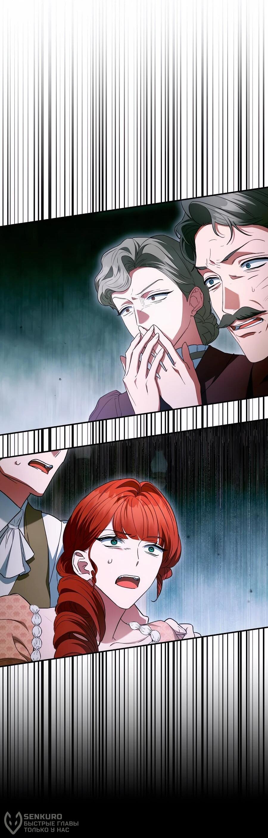 Манга Конец брака по расчёту - Глава 32 Страница 81