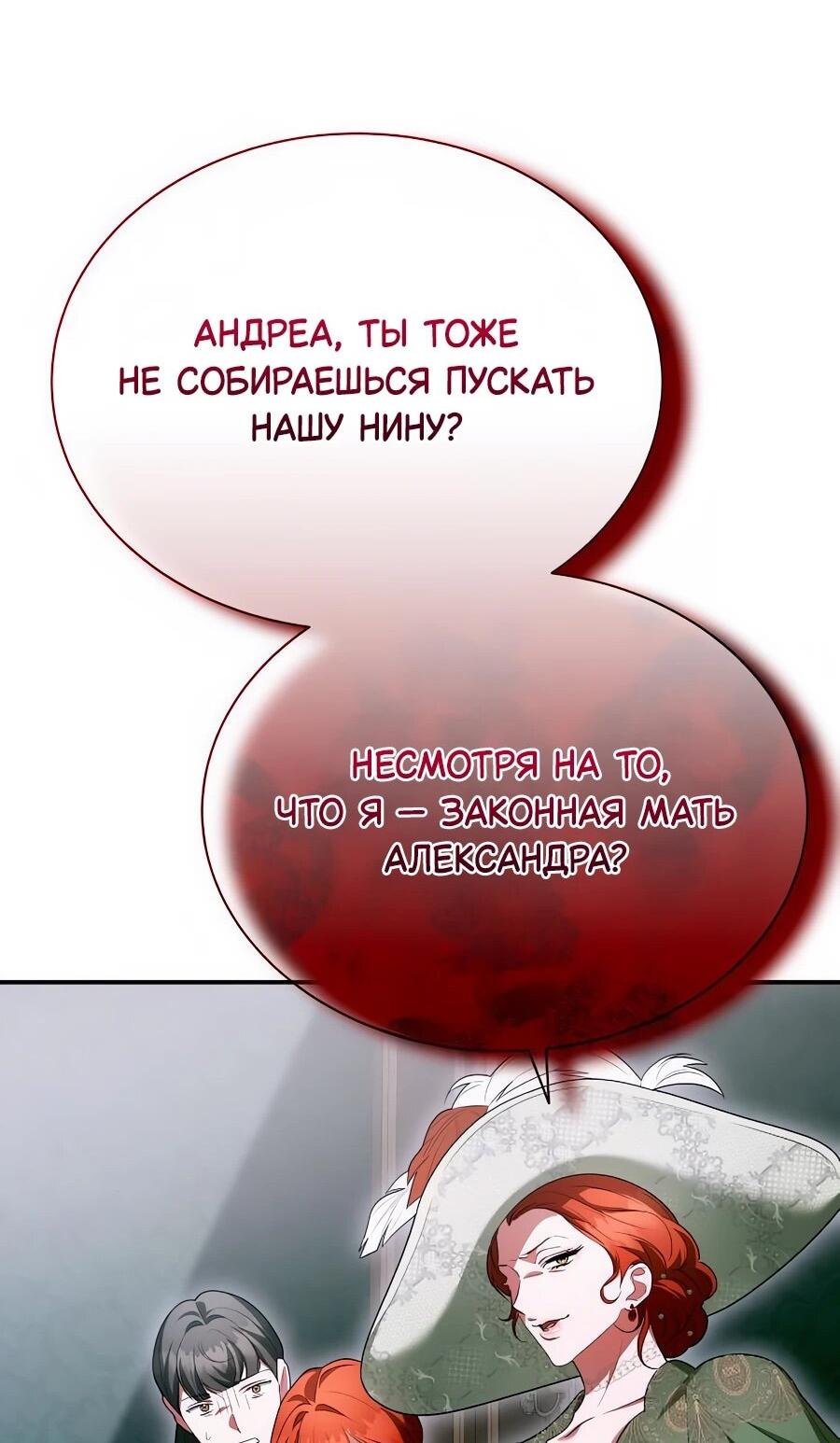 Манга Конец брака по расчёту - Глава 32 Страница 36