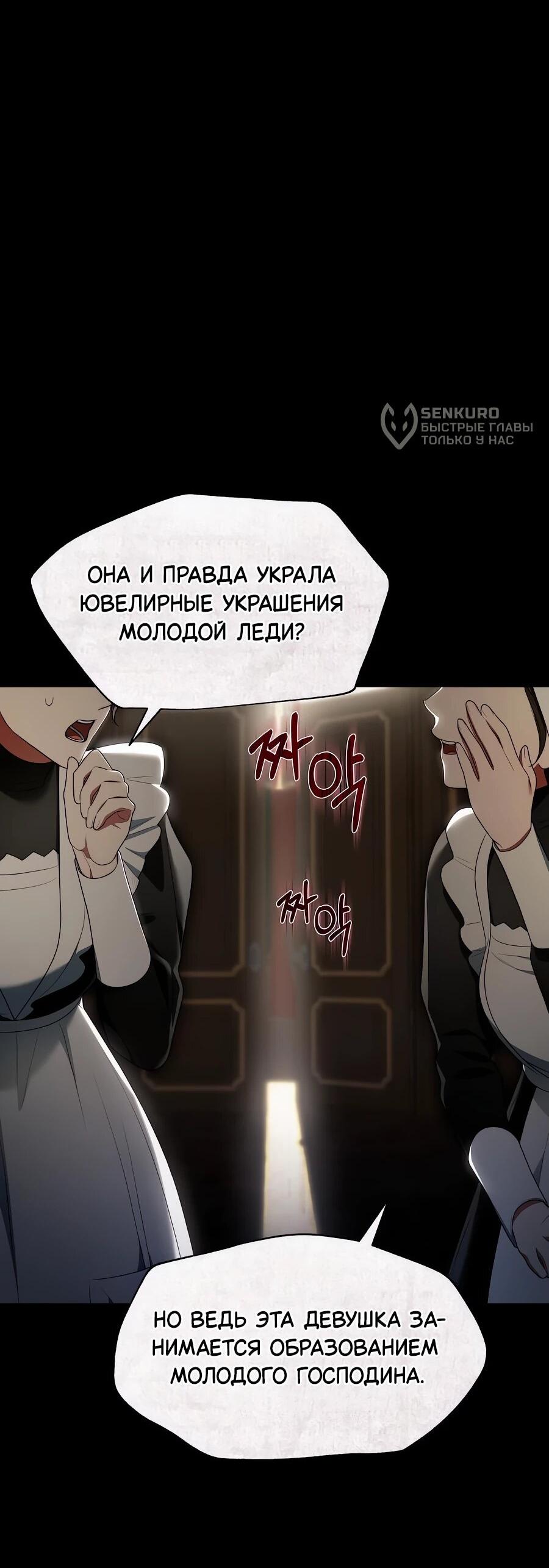 Манга Конец брака по расчёту - Глава 31 Страница 7