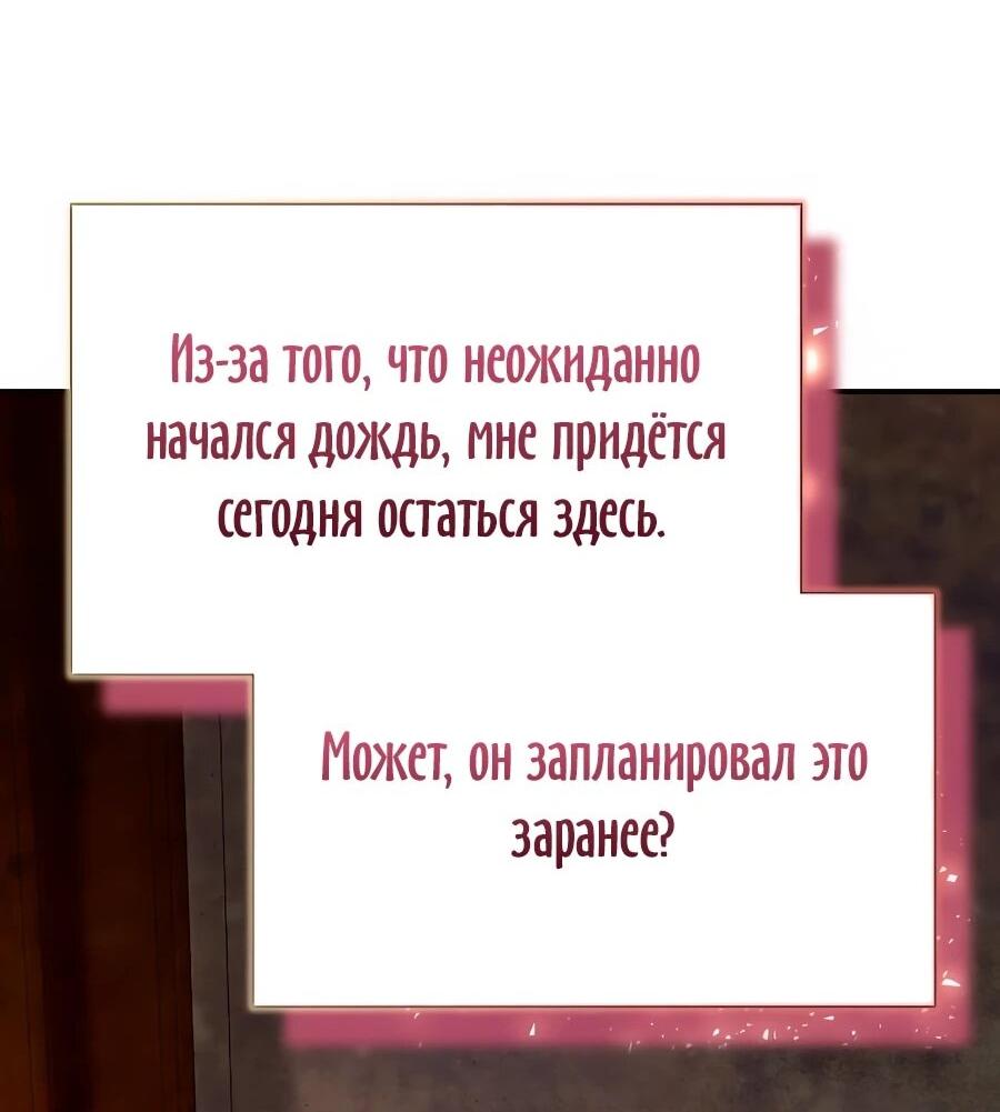 Манга Конец брака по расчёту - Глава 31 Страница 33