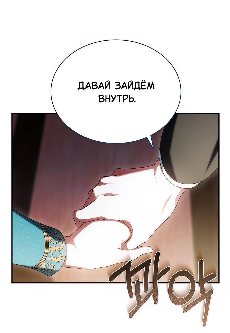 Манга Конец брака по расчёту - Глава 31 Страница 28