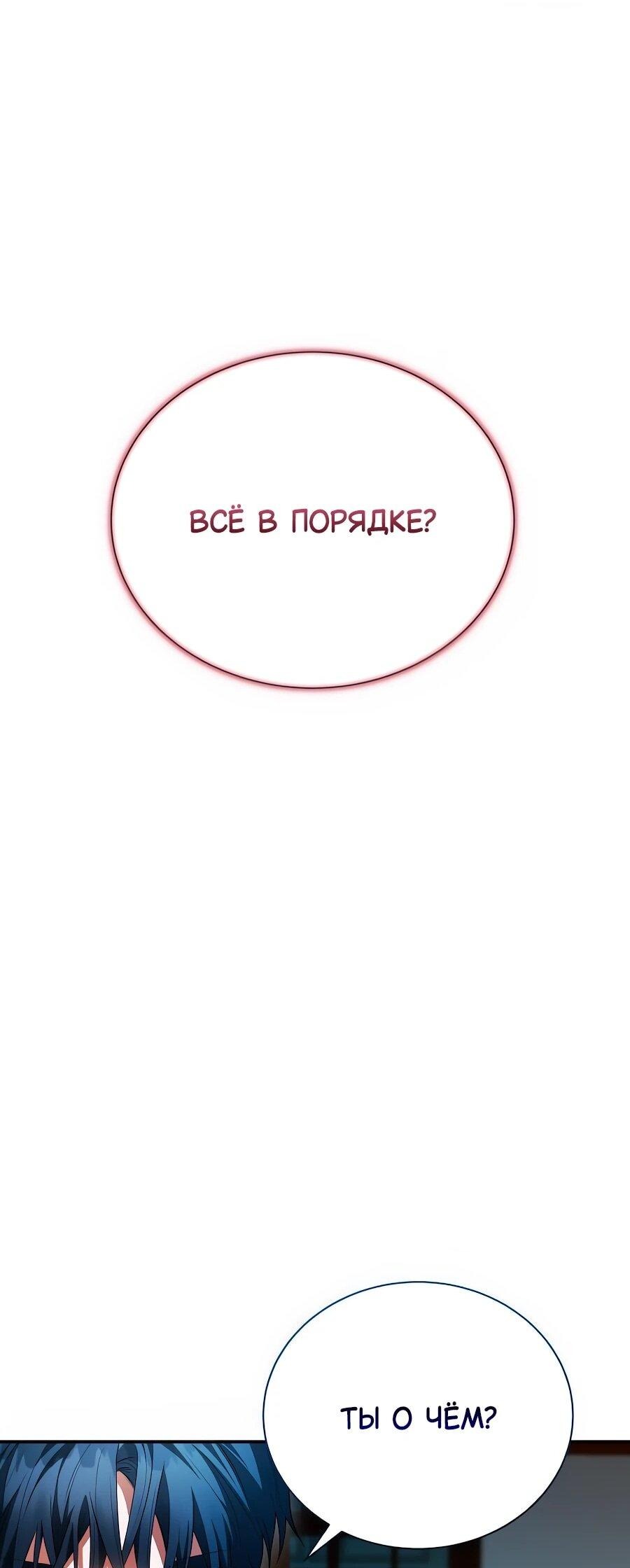 Манга Конец брака по расчёту - Глава 31 Страница 46