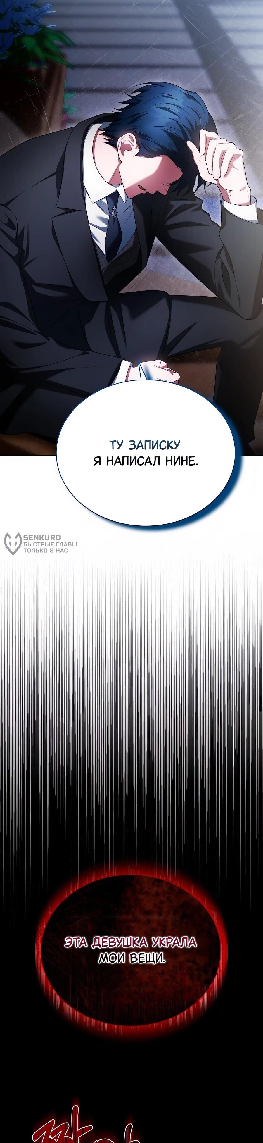 Манга Конец брака по расчёту - Глава 31 Страница 4