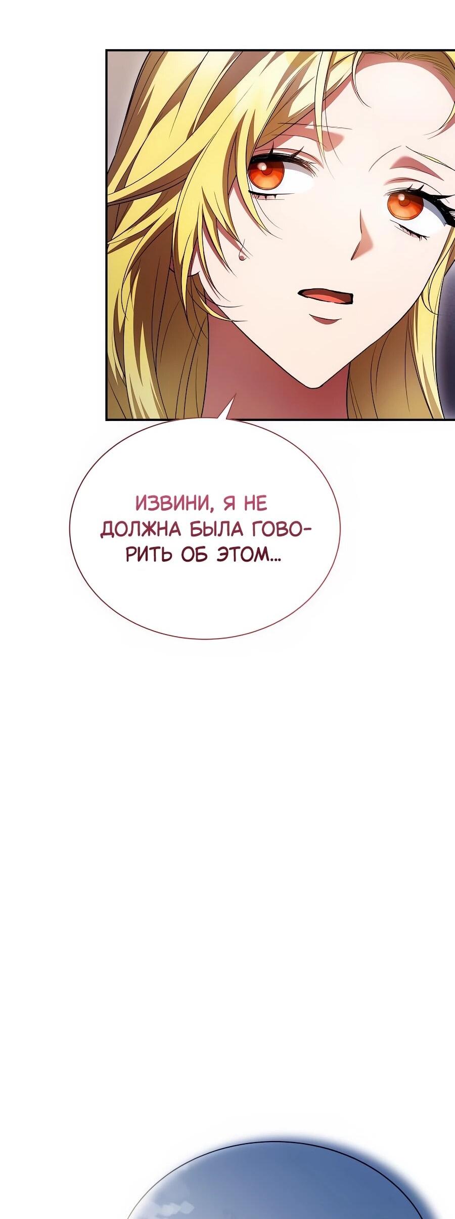 Манга Конец брака по расчёту - Глава 31 Страница 51