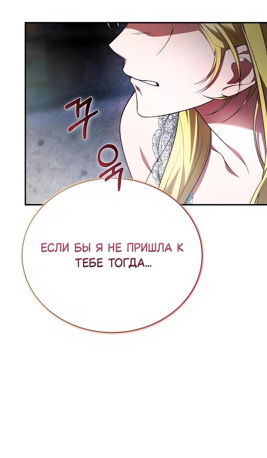 Манга Конец брака по расчёту - Глава 31 Страница 64