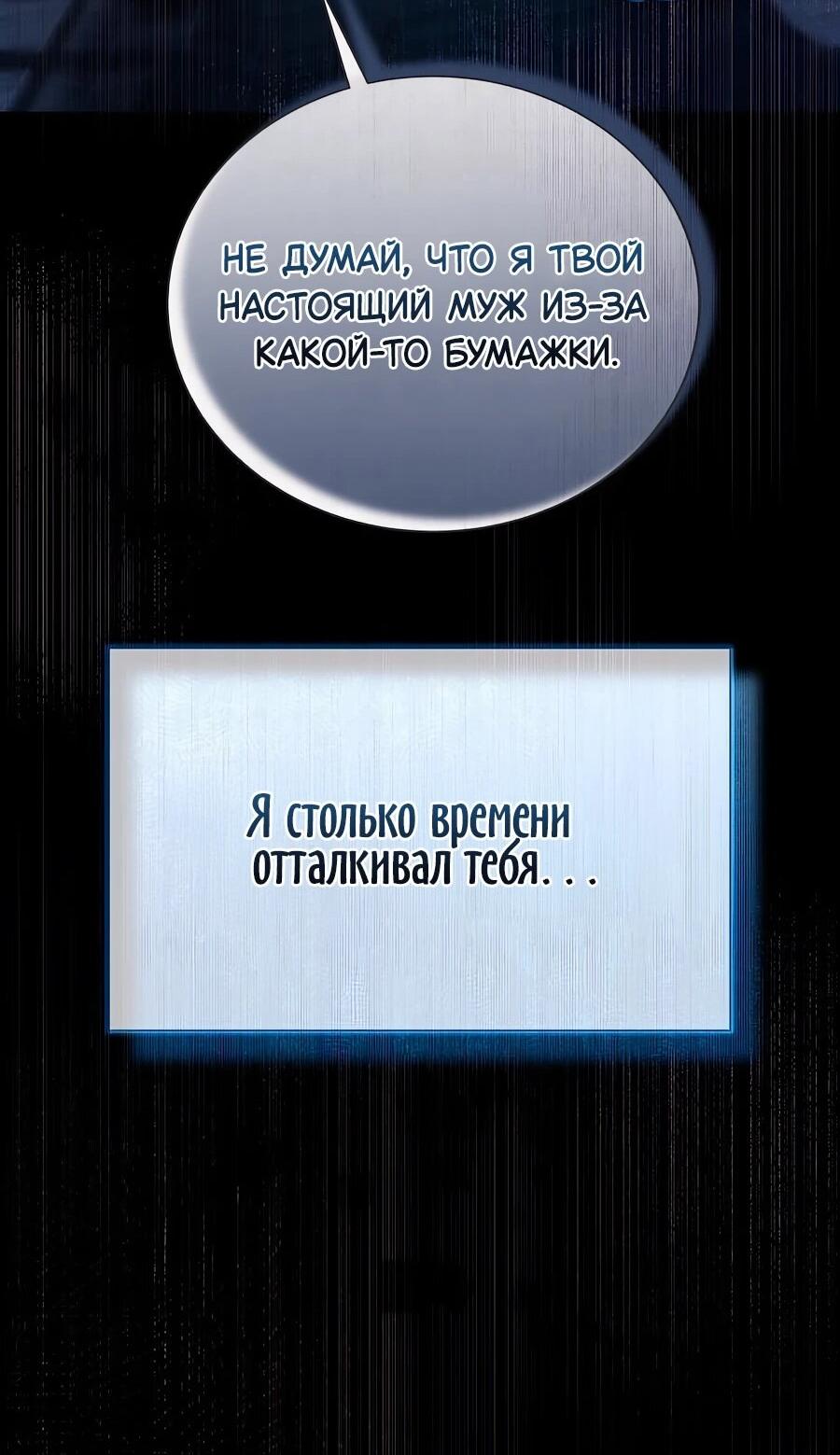 Манга Конец брака по расчёту - Глава 31 Страница 78
