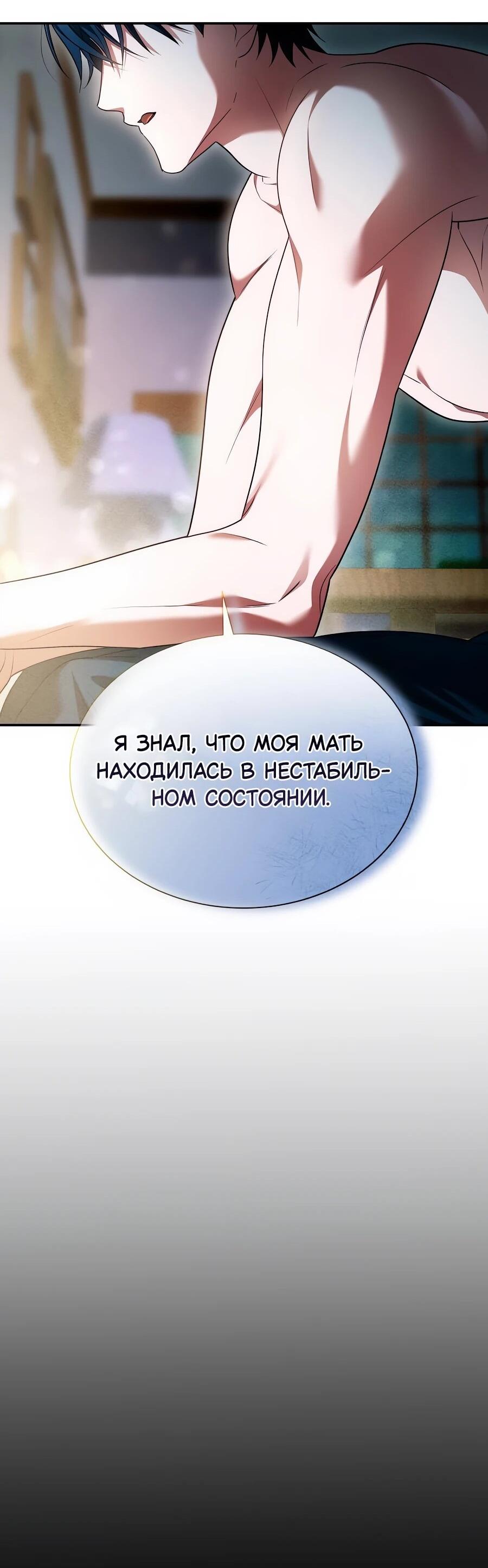 Манга Конец брака по расчёту - Глава 31 Страница 55