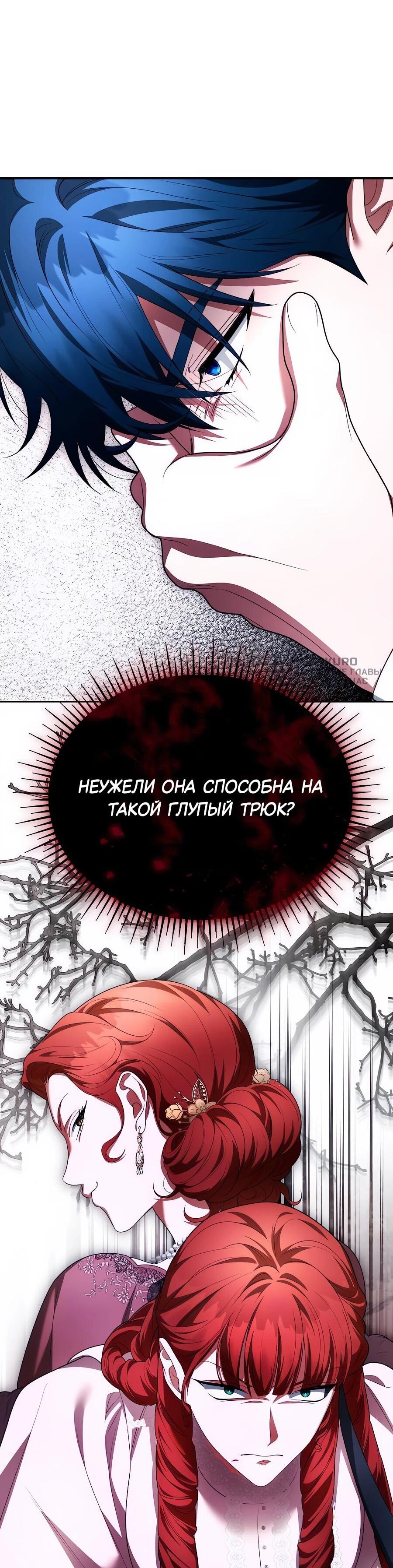 Манга Конец брака по расчёту - Глава 31 Страница 21